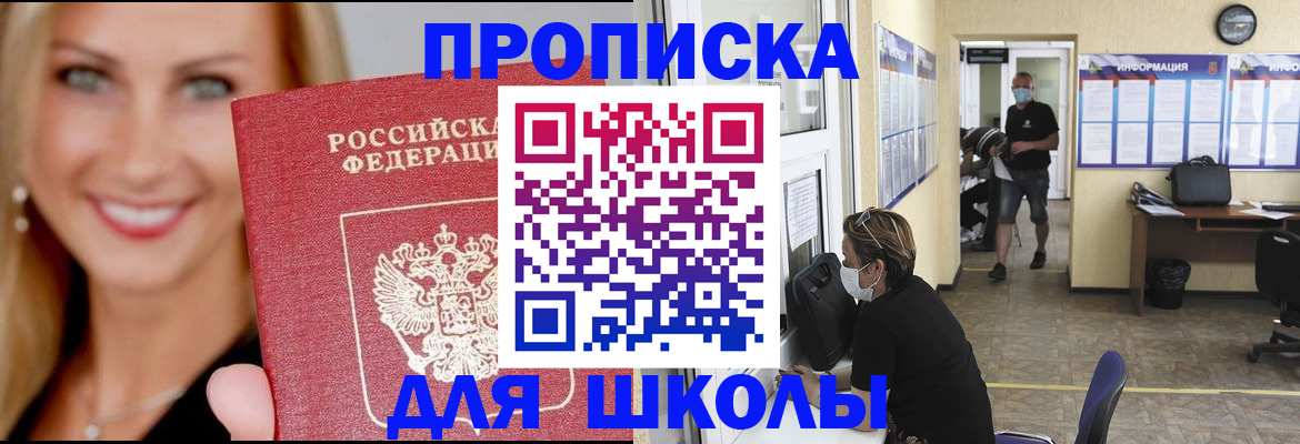 прописка ребенка в Исилькуле