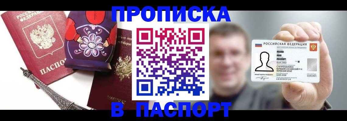 прописка для кредита в Исилькуле